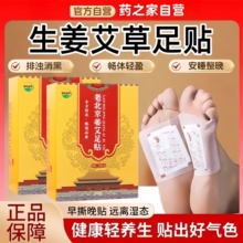 生姜贴脚底排体内湿寒调理身体脚底穴位祛湿排毒排体内湿寒除湿J