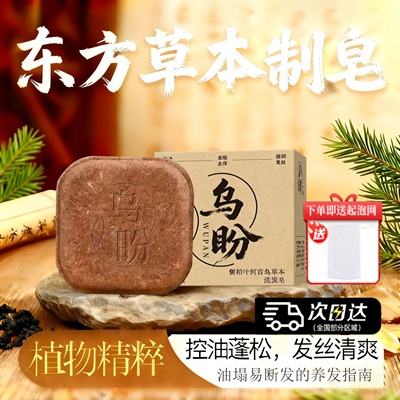 乌盼侧柏叶洗发皂官方正品