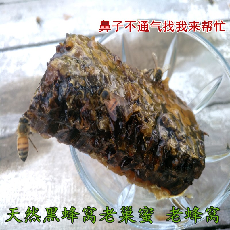 伊犁蜂农自产野生老巢蜜正宗蜂巢蜜百花老蜂窝蜜嚼着吃650－700克