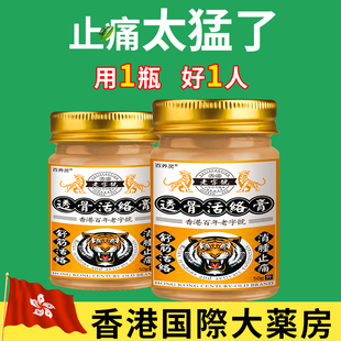 关爱肩周腿部关节问题 透骨膏 香港热卖 哪里不舒服抹哪里 正品