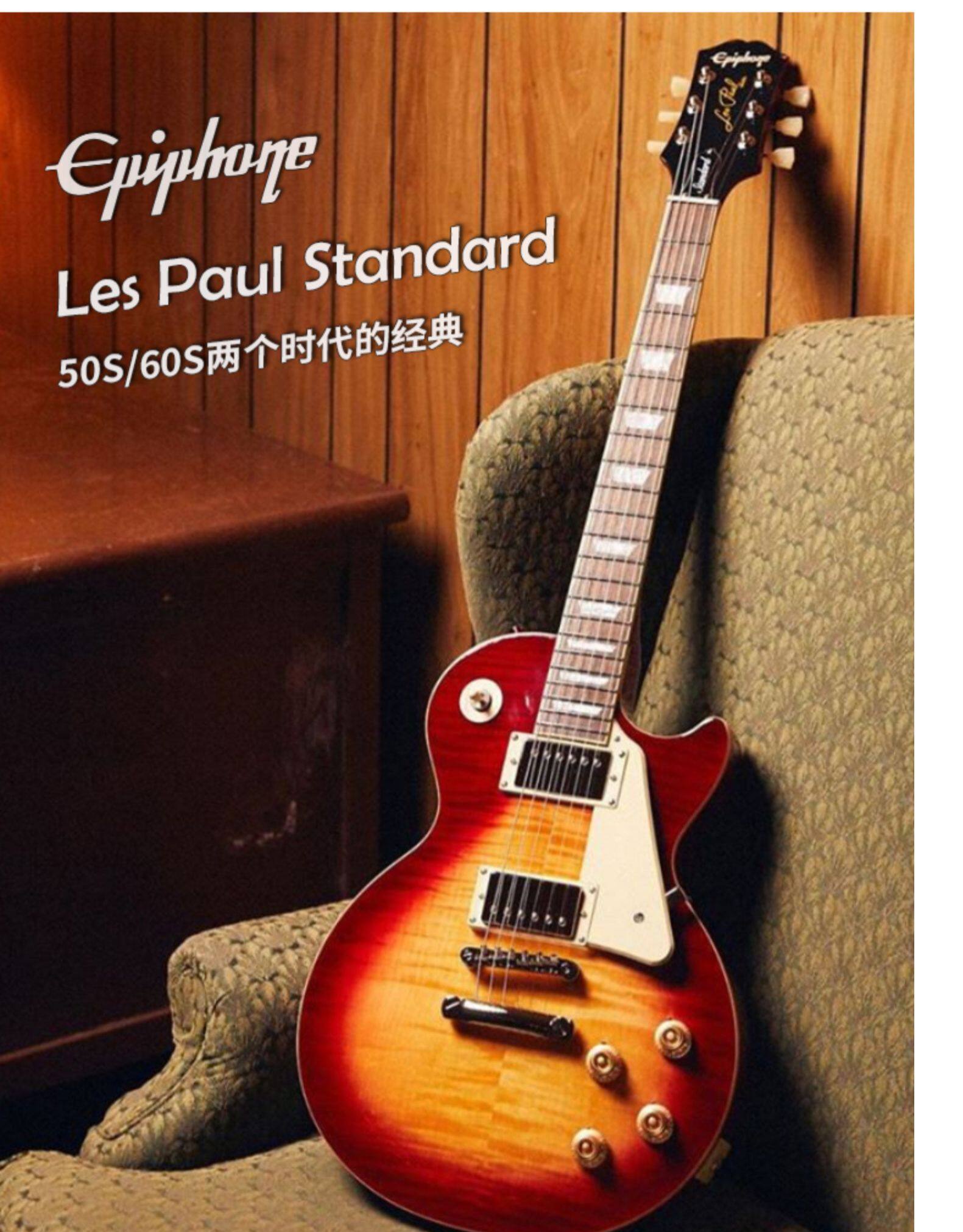 Epiphone依霹风电吉他LP Standard'50s/'60s初学者男女生专用吉他