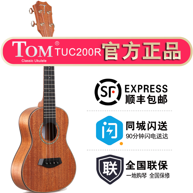 Tom尤克里里 全单板桃花心木ukulele23寸 乌克丽丽 小吉他TUC200R