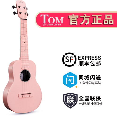 tom汤姆ukulele23n1入门尤克里里