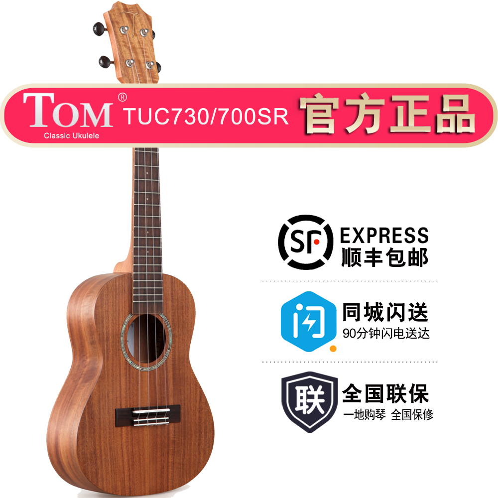 Tom尤克里里 23寸单板尤克里里相思木小吉他乌克丽丽TUC730/700SR
