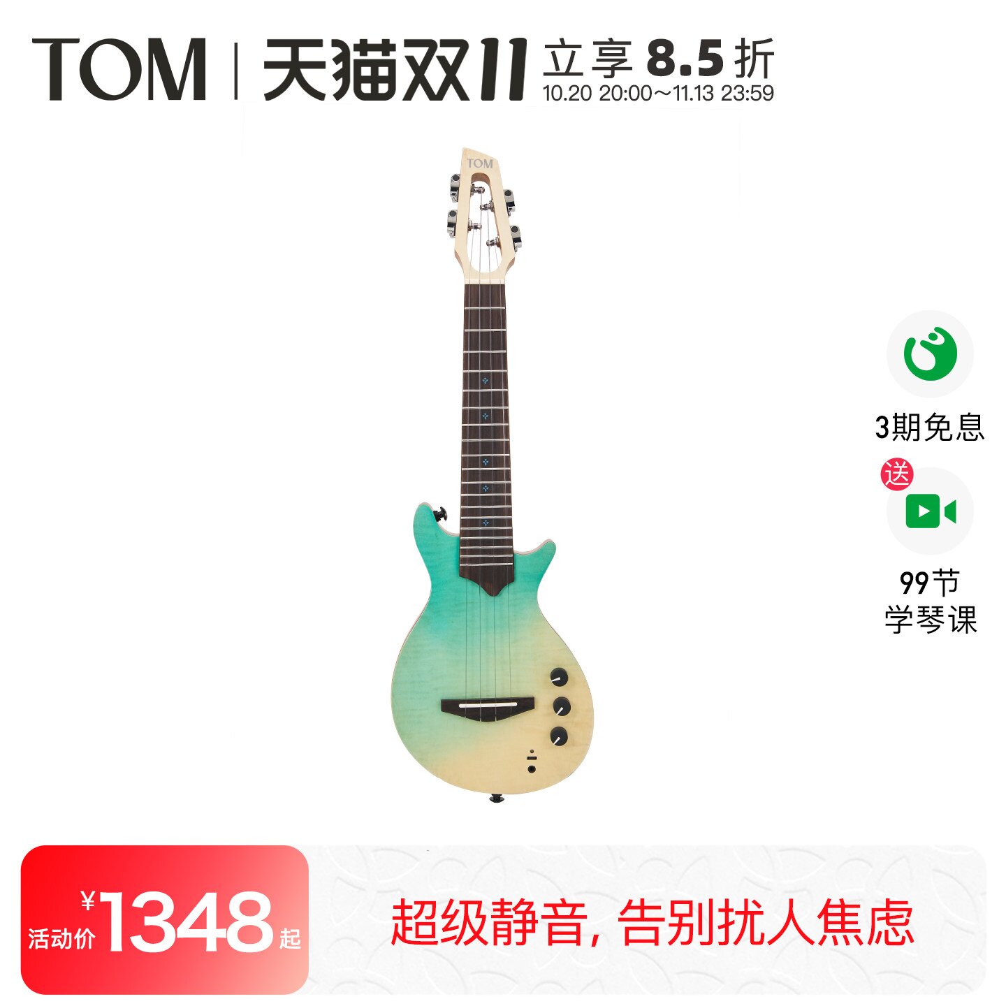 TOM U1 Digital静音尤克里里23寸初学者小吉他男女儿童学生进阶