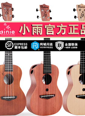 声力乐器 RAINIE 小雨S-00LC00 C-00 23寸 26寸 ukulele 尤克里里