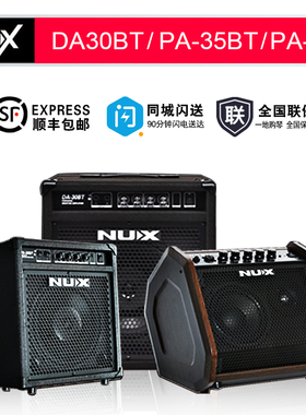 NUX  电鼓专用音箱 DA30BT/PA-35BT专业蓝牙电子鼓架子鼓音响