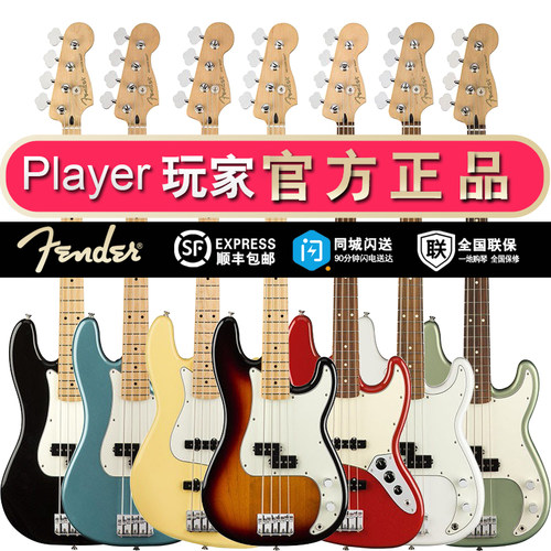 fender芬达贝司墨芬墨标玩家贝斯