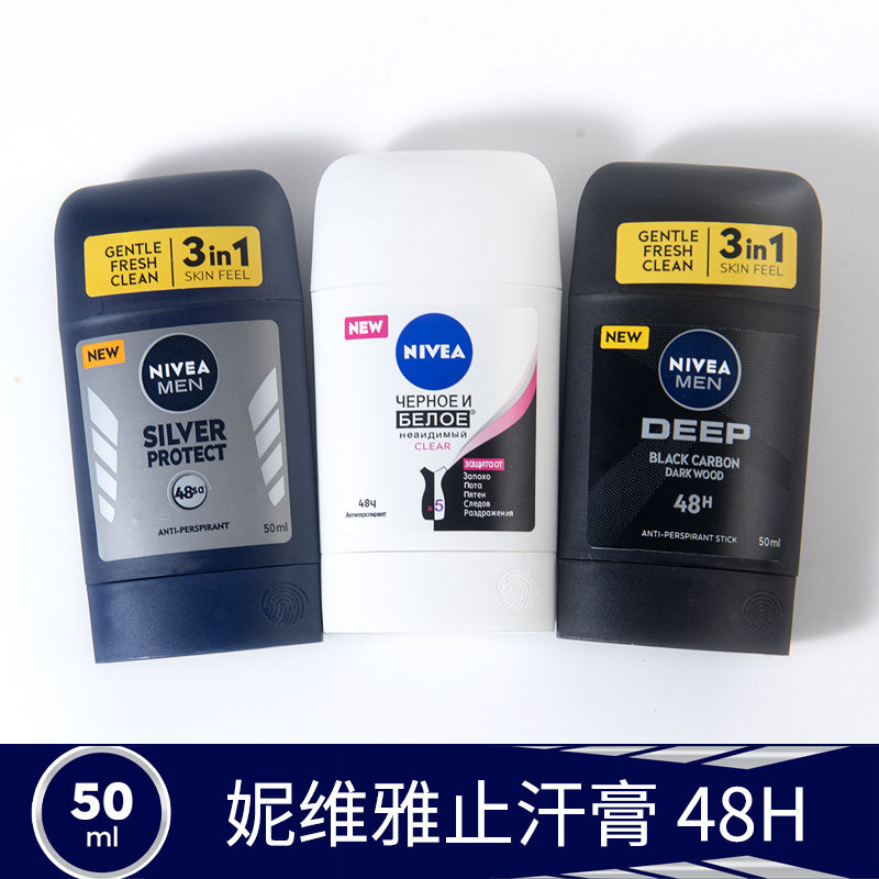 正品妮维雅男士止汗香膏防狐臭腋下清爽运动止汗露淡香海外版50ml