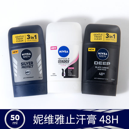 正品妮维雅男士止汗香膏防狐臭腋下清爽运动止汗露淡香海外版50ml
