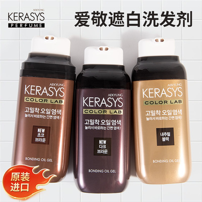 韩国进口爱敬双管染发剂植物遮白