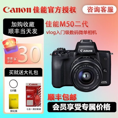 微单相机佳能M50二代学生相机
