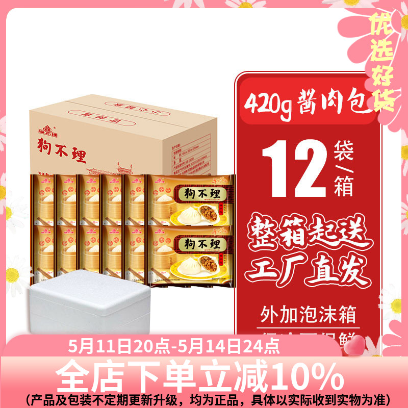 【整箱】天津特产狗不理酱肉包420g*12袋手工熟肉包子早餐速冻