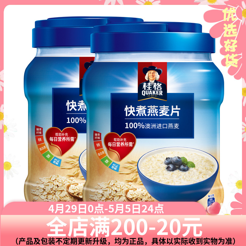 桂格快煮纯燕麦片冲饮谷物1000g*2罐原味煮食营养麦片早餐