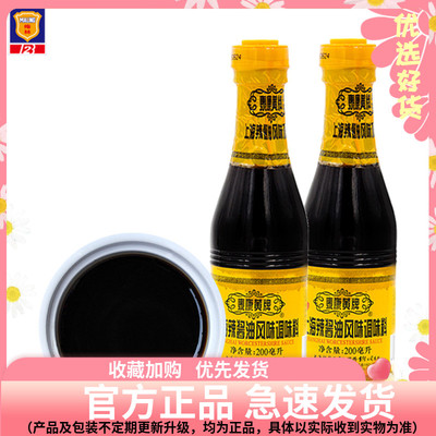 梅林泰康黄牌辣酱油200ml*2瓶