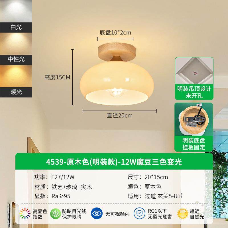 走廊灯过道灯吸顶灯中古侘寂风玄关卧室衣帽间实木胡桃木中山灯具,家装灯饰光源,客厅吸顶灯,淘宝优惠券,粉丝福利购,淘宝优惠卷