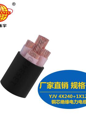 厂家直销电力电缆YJV4X240+1X120mm2