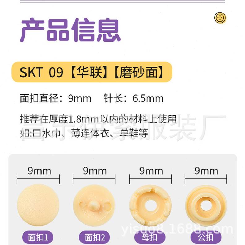 T09华联磨砂树脂四合扣彩色按扣四合扣婴儿纽扣现货供应