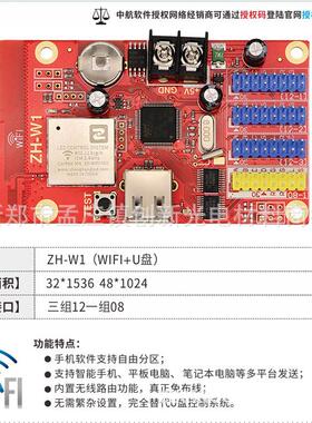LED显示屏广告屏控制卡ZH-W1控制卡led控制卡WIFI控制卡