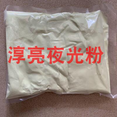 厂家销售黄绿光具备短效夜光粉吸光快又发光时间长达10小时