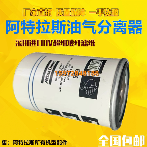 阿特拉斯G4FF/G5FF螺杆机保养配件油气分离器1830017639油精分芯