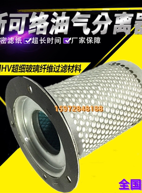 斯可络SCR50M/SCR60M螺杆机油分保养配件25300065-031油气分离器