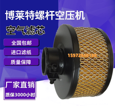 博莱特空压机配件BLX25A/30A/40A空滤芯空气滤清器1625173615风格