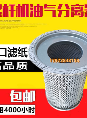 寿力AS2207/AS2208保养配件22KW内置油分88291002-857油气分离器