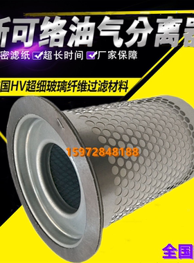 斯可络螺杆空压机SCR-50A/60A保养维护配件油分37/45kw油气分离器