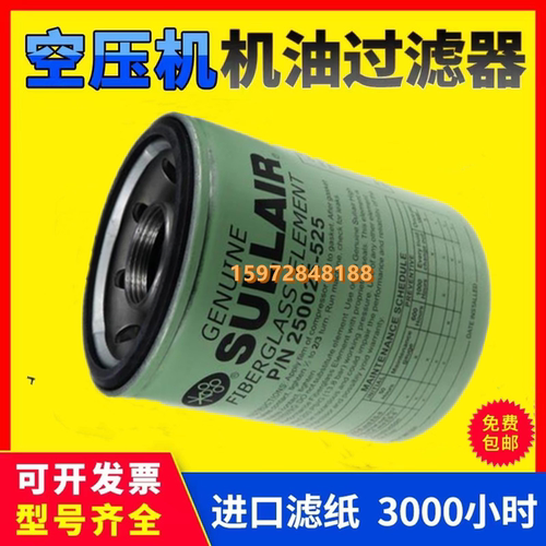 寿力空压机保养配件20/30/40/50HP机油滤清器P/N250025-525油格芯