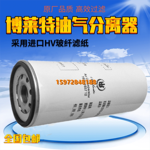 博莱特空压机保养配件BLT25/30/40A油细气分离器芯1625165712油分