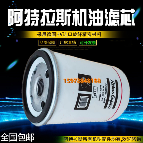 阿特拉斯GA5/7/11空压机配件机油滤清器1513033701油滤2903033700