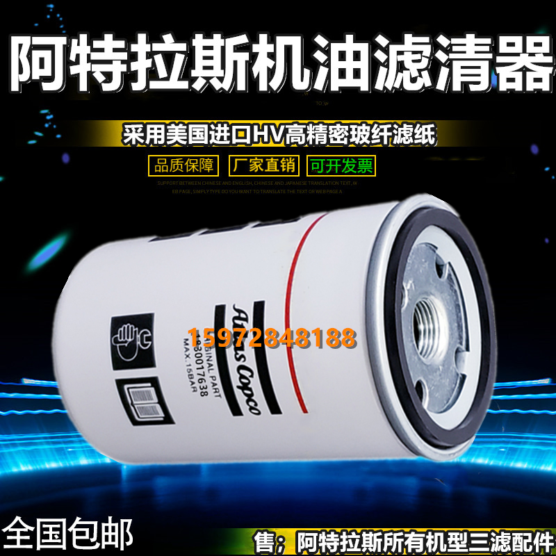 阿特拉斯G4FF/G5FF螺杆机配件机油滤清器1830017638机油滤芯油格