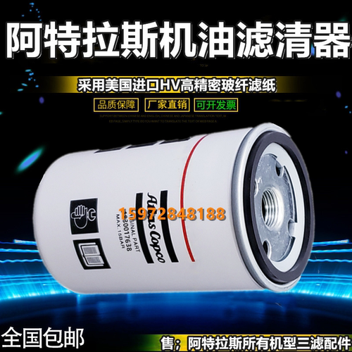 阿特拉斯G4FF/G5FF螺杆机配件机油滤清器1830017638机油滤芯油格