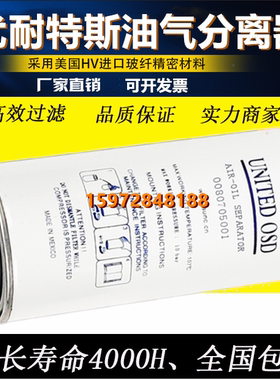 优耐特斯UD5A/8A/11A螺杆空压机保养油分芯0080705001油气分离器