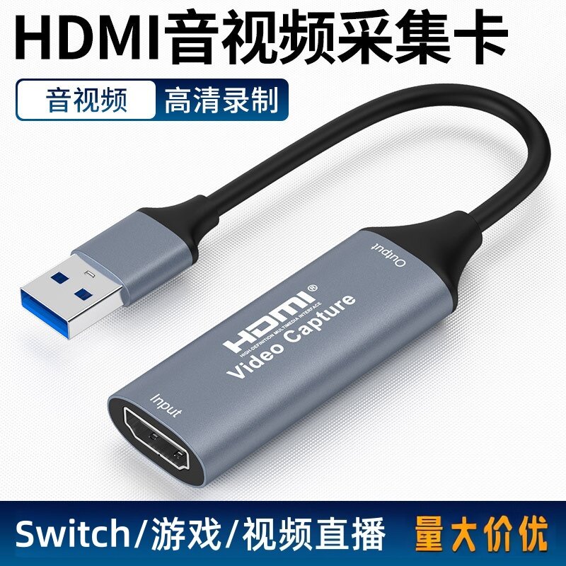 USB3.0视频采集卡Type-C采集器高清视频录制游戏直播HDMI转USB卡