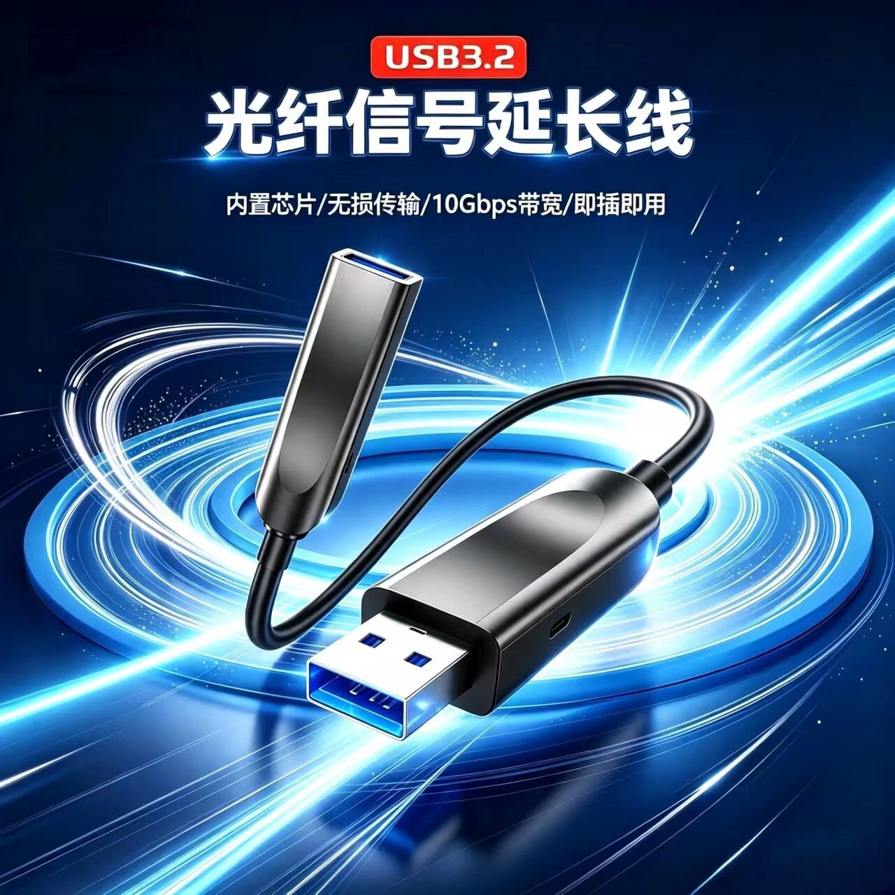 USB3.2光纤10G带宽高速无损传输