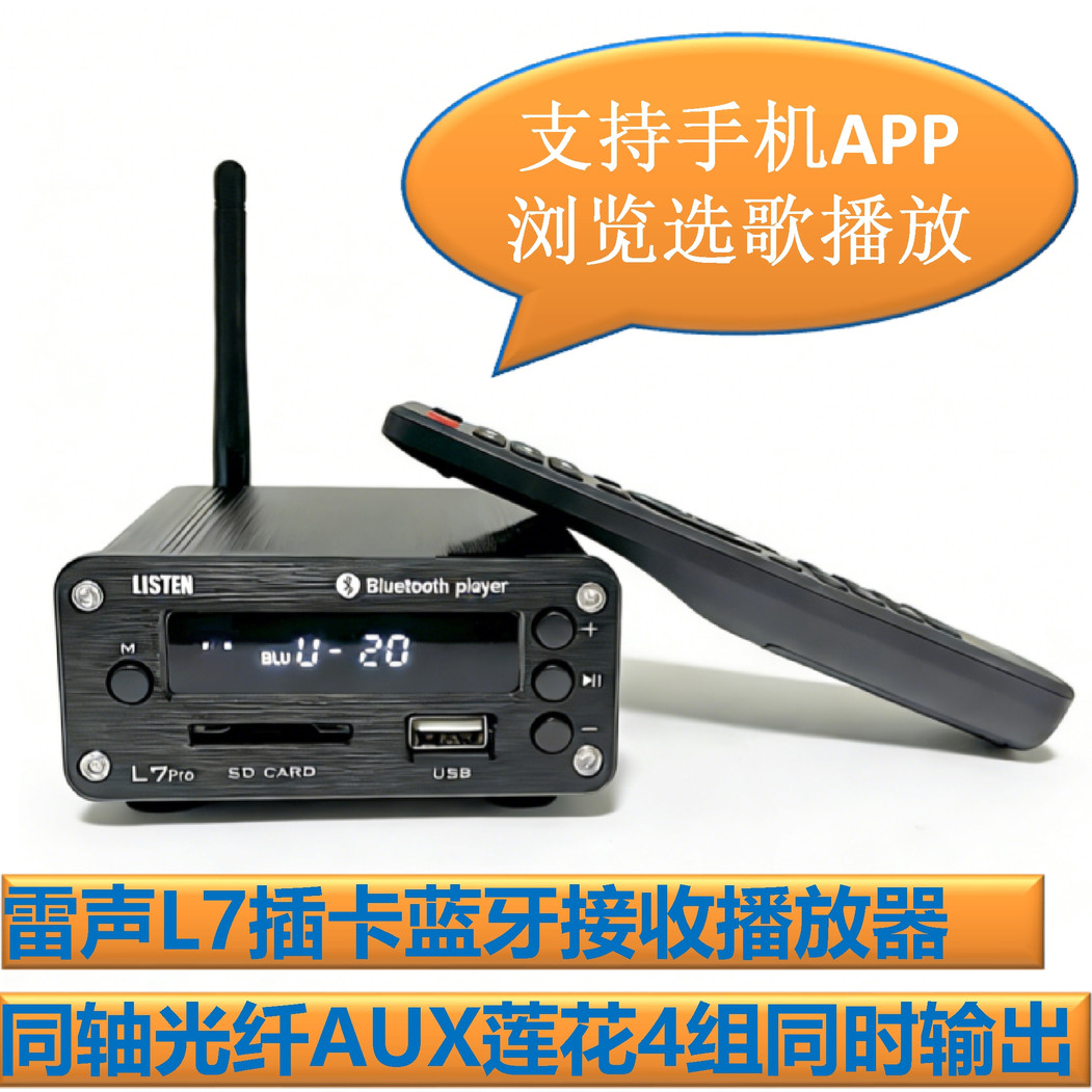 支持APP同轴光纤莲花耳机4组输出蓝牙接收sd卡u盘无损音乐播放器