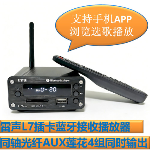 支持APP同轴光纤莲花耳机4组输出蓝牙接收sd卡u盘无损音乐播放器