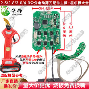舒畅电动修枝剪控制器果树剪刀通用型主板霍尔板控制板维修配件
