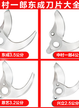 东成电动修枝剪刀片电剪刀配件