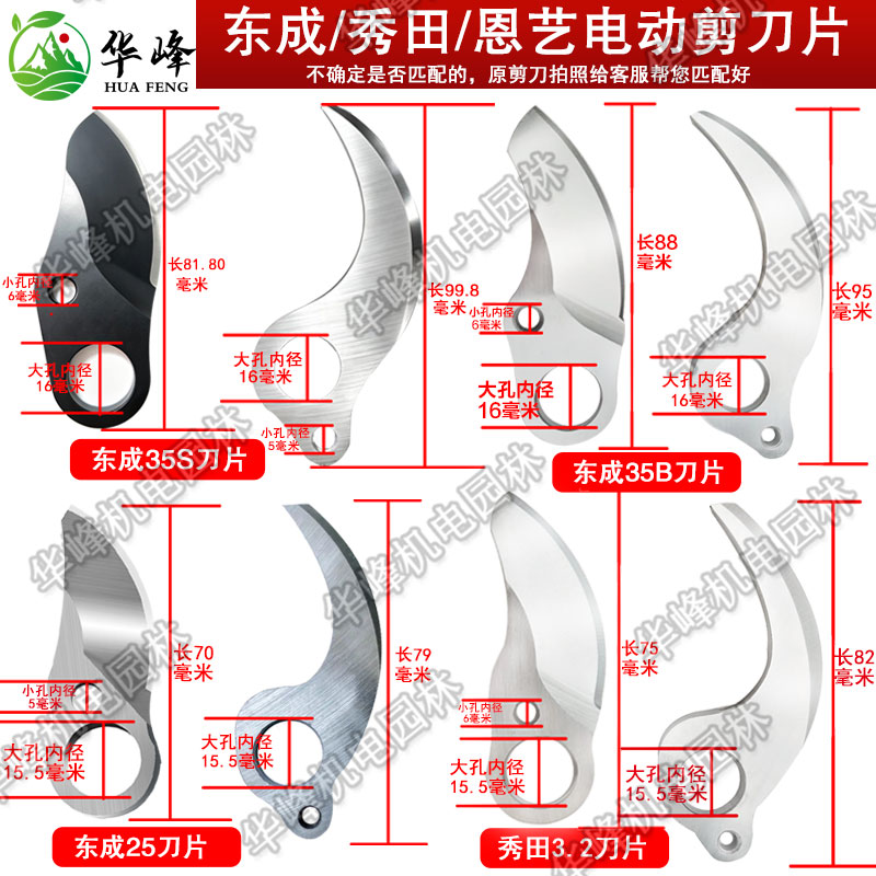 东成电动修枝剪刀片电剪刀配件
