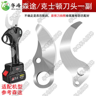 森途4.0电动修枝剪果树剪配件刀片摆齿主板霍尔板控制器刀轴螺丝