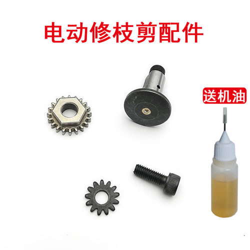 电动修枝剪刀配件刀轴螺丝