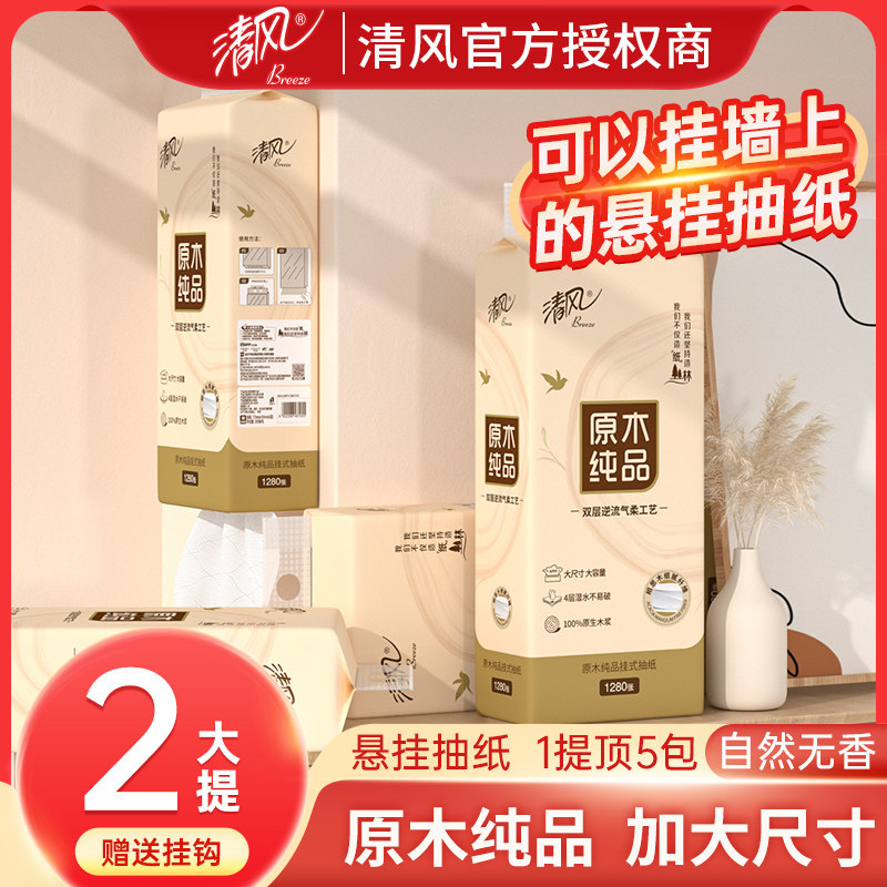 清风挂抽底部抽纸家用卫生纸纸巾悬挂式面巾纸320抽/提餐巾纸HJ使用感如何?
