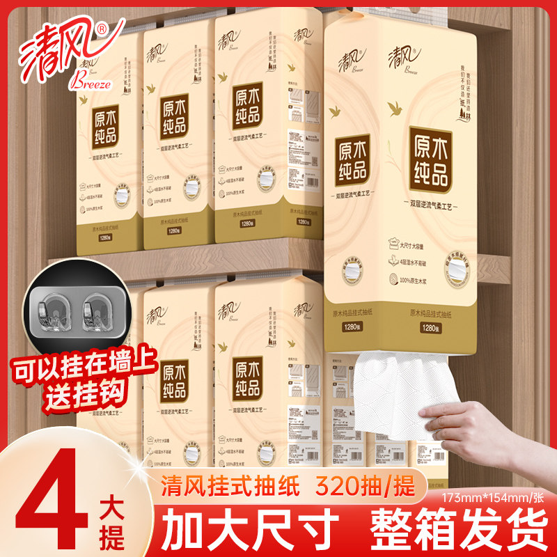 清风挂抽底部抽纸家用纸巾悬挂式面巾纸320抽/提怎么样,好用不?