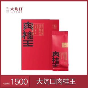 51g 原装 大坑口肉桂王 非遗大师手作2023年武夷三坑两涧品鉴茶