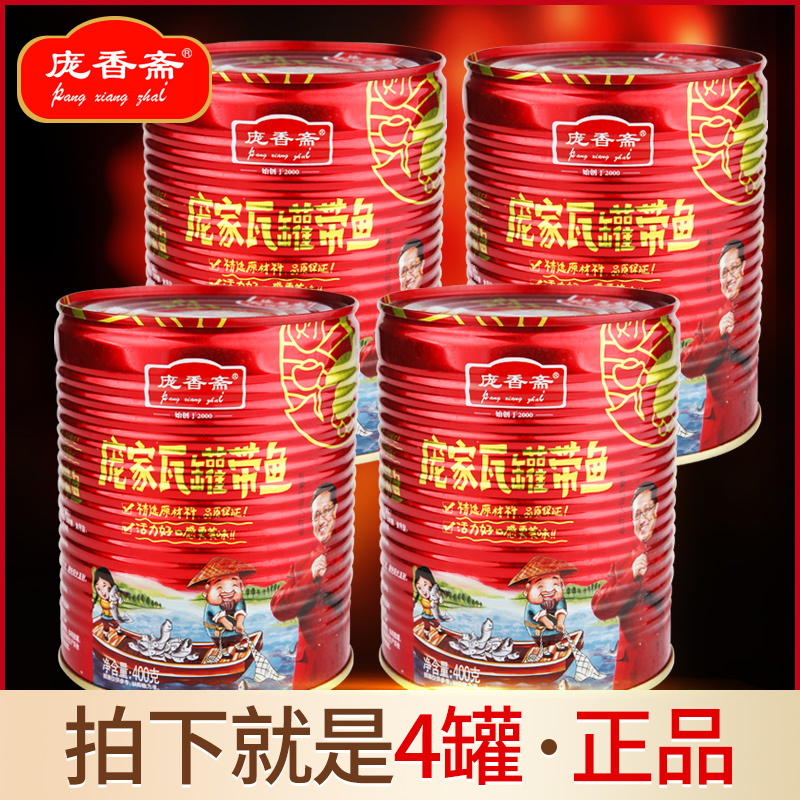 庞香斋庞家瓦罐带鱼 红烧带鱼罐头即食海鲜展会专卖400g*4罐 水产肉类/新鲜蔬果/熟食 鱼类罐头 原图主图