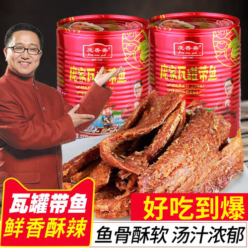 庞香斋瓦罐400g红烧带鱼即食海鲜