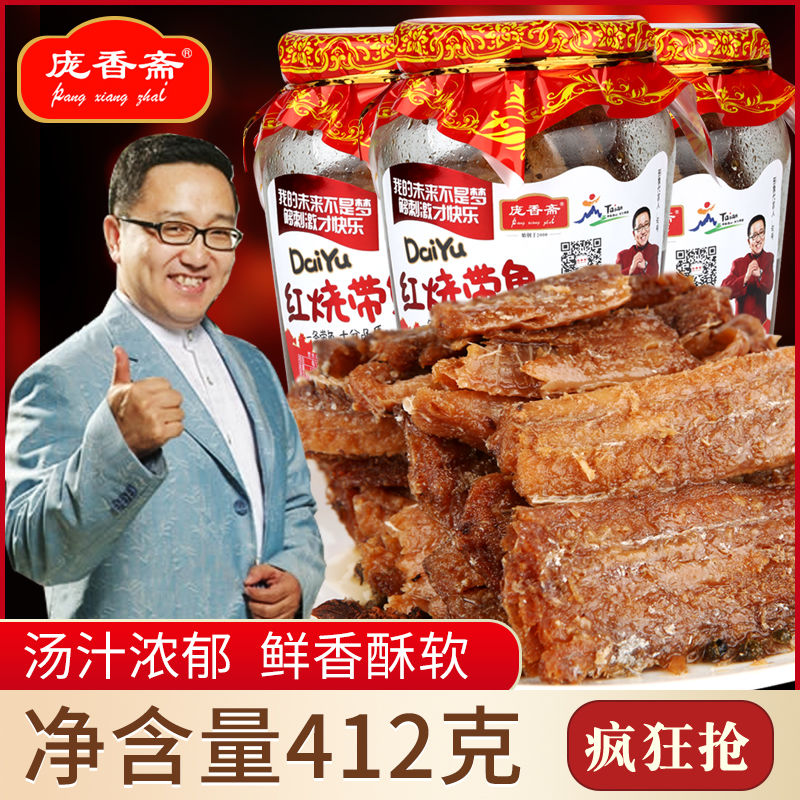 庞香斋即食海鲜红烧饭菜带鱼罐头